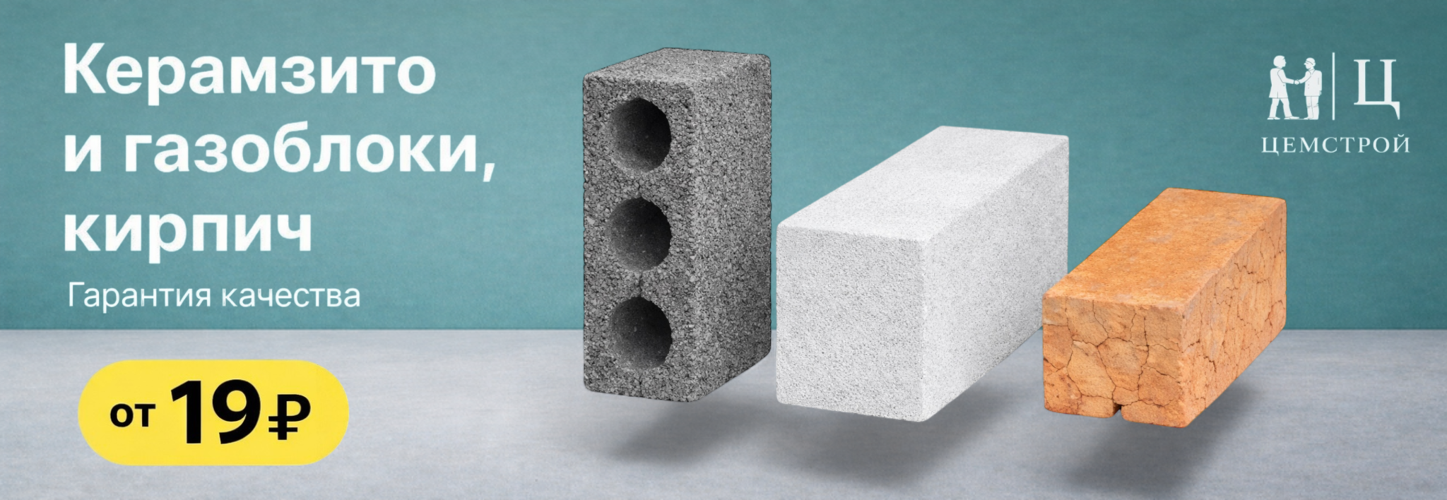 Керамзитоблоки, газоблоки и кирпич в Оренбурге — от 19₽